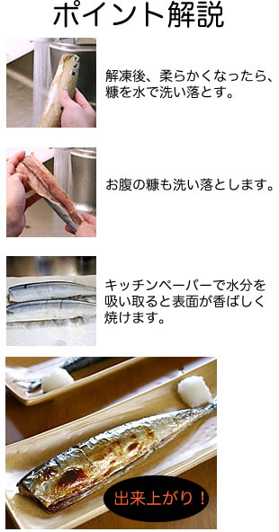 さんま調理集 厚岸キョウレイ さんま調理集 厚岸キョウレイ